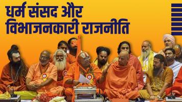 Dharm Sansad