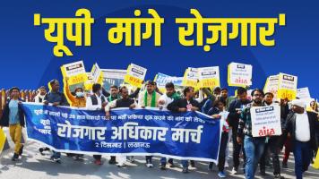 चुनाव चक्र: बेरोज़गारी बन रहा है मुद्दा, युवाओं ने जारी किया रोज़गार अधिकार घोषणापत्र