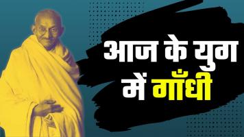 Gandhi ji