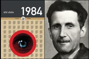 George Orwell