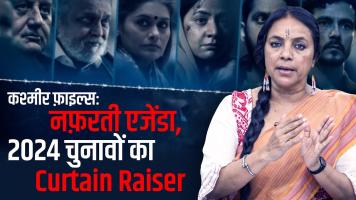kashmir files
