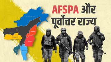  AFSPA