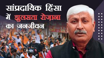 communal violence