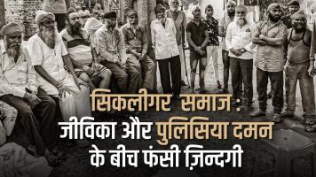 sikligar samaj