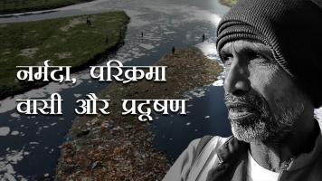 Narmada